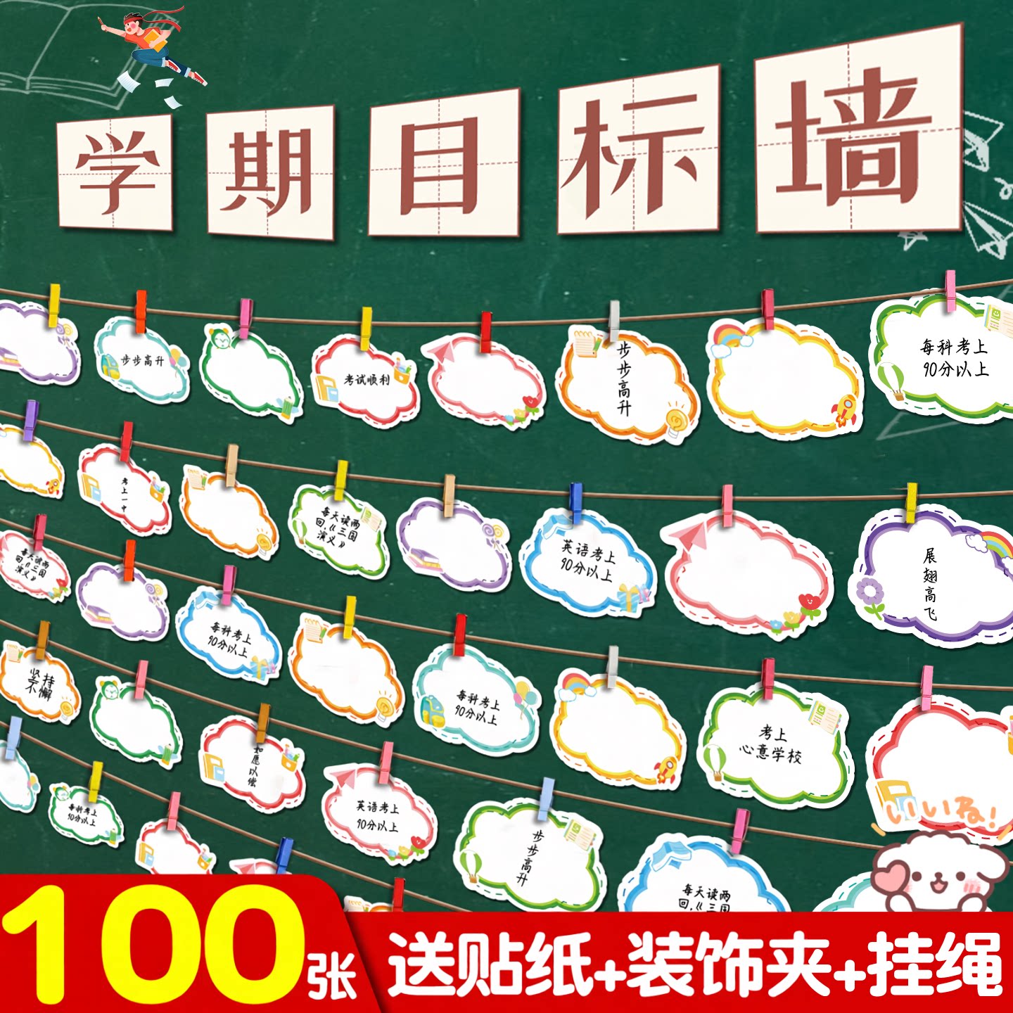 【送夹子+挂绳+墙贴】云朵心愿卡