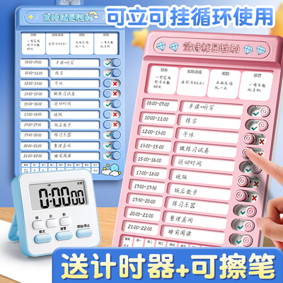 自律打卡器小学生学习自律打卡神器暑期规划打卡每日任务计划板提示牌记录表好习惯儿童时间管理器计时器C1