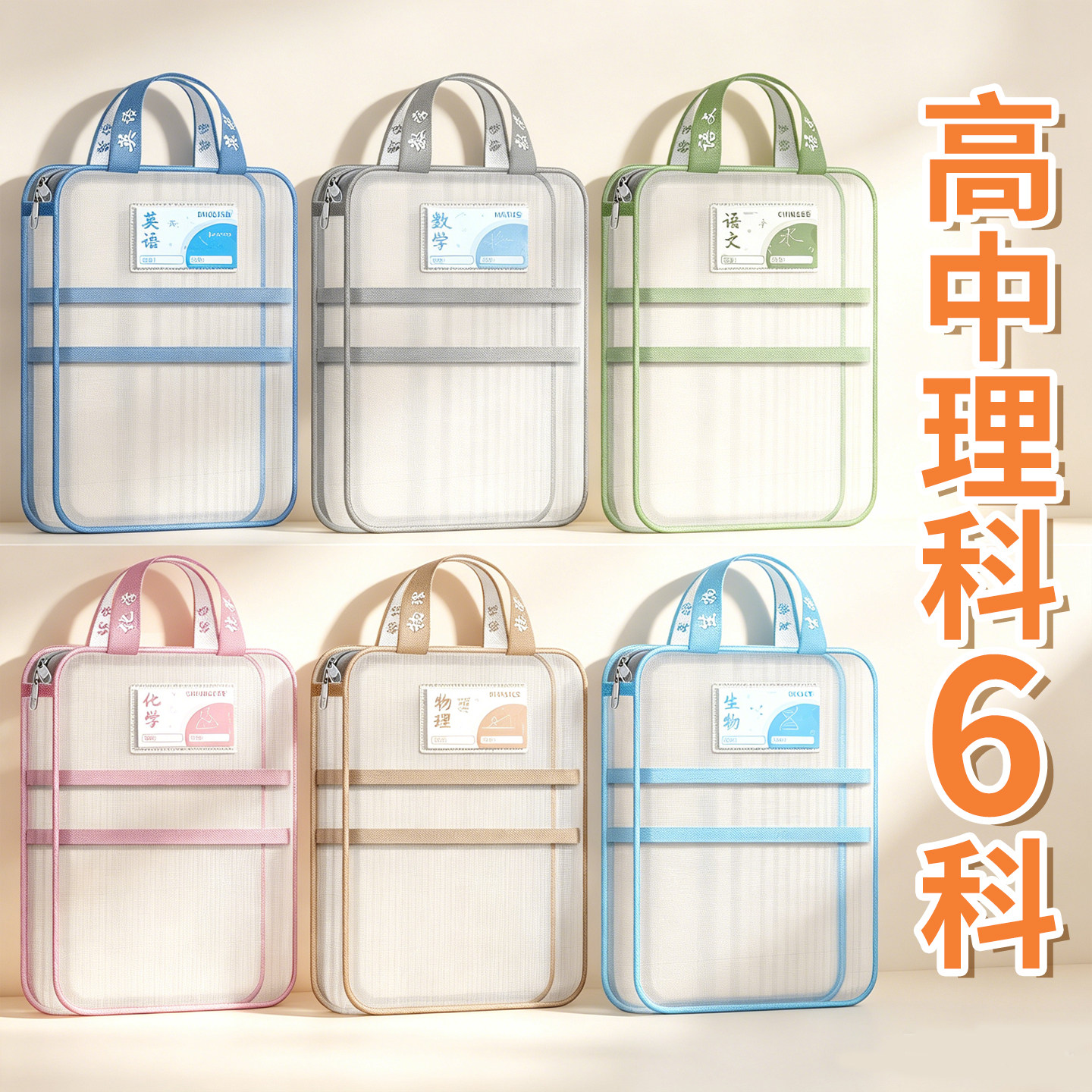 【理科6科】L型科目分类袋防水