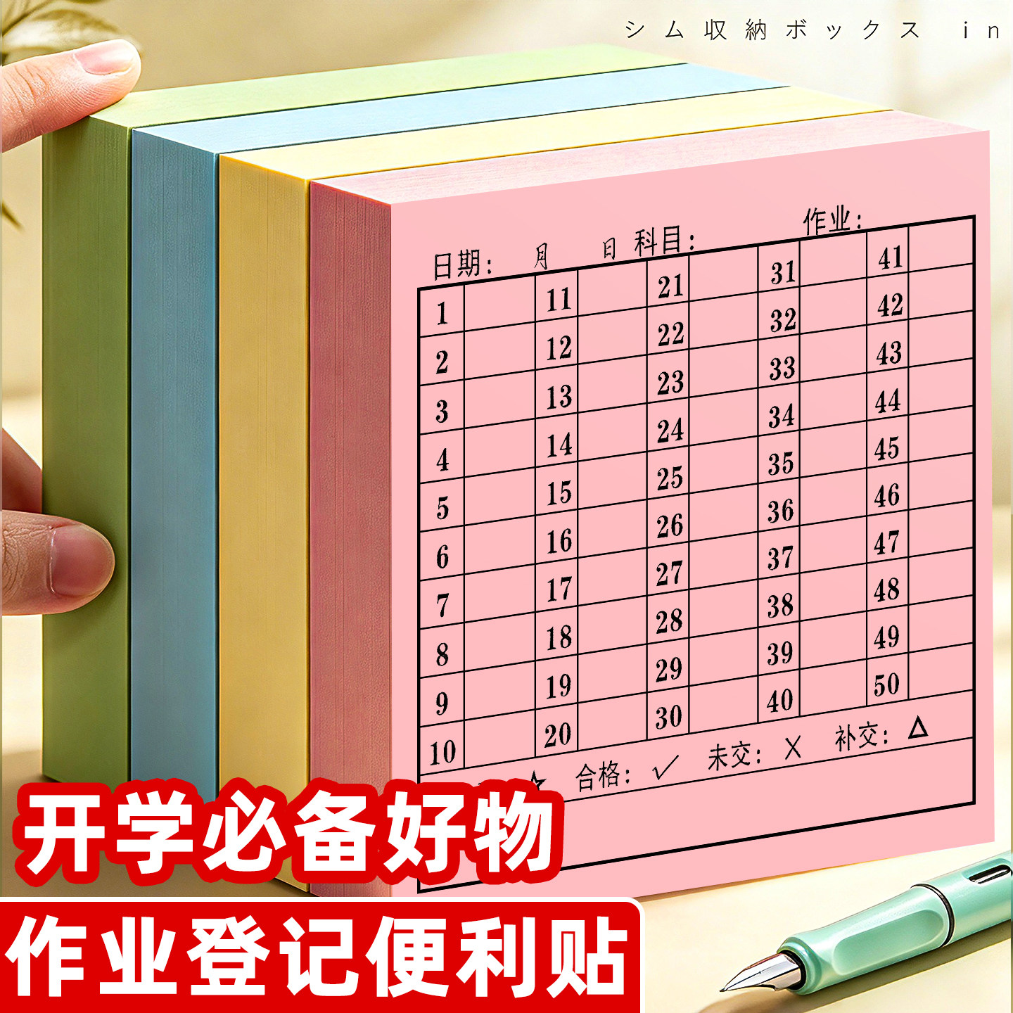 学号便利贴强粘可撕作业登记贴纸
