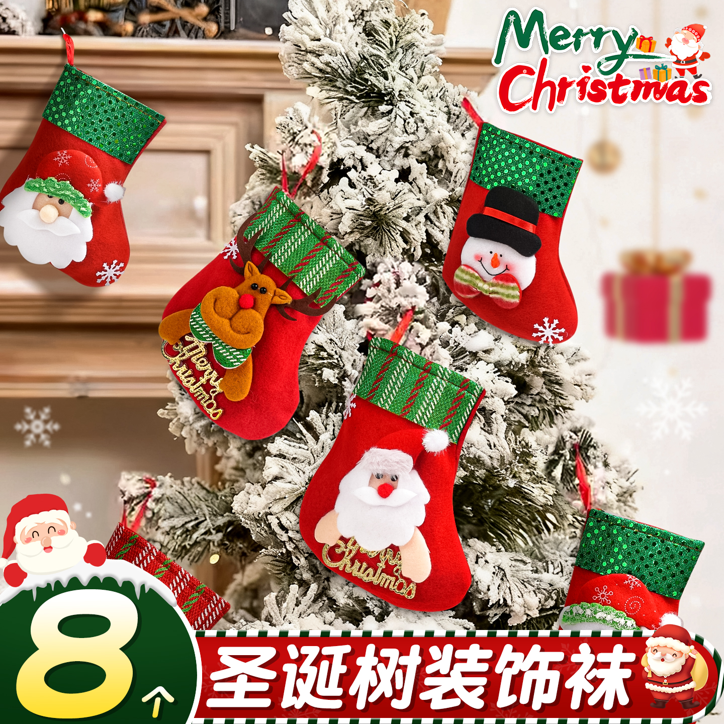 8个圣诞节装饰袜子挂件