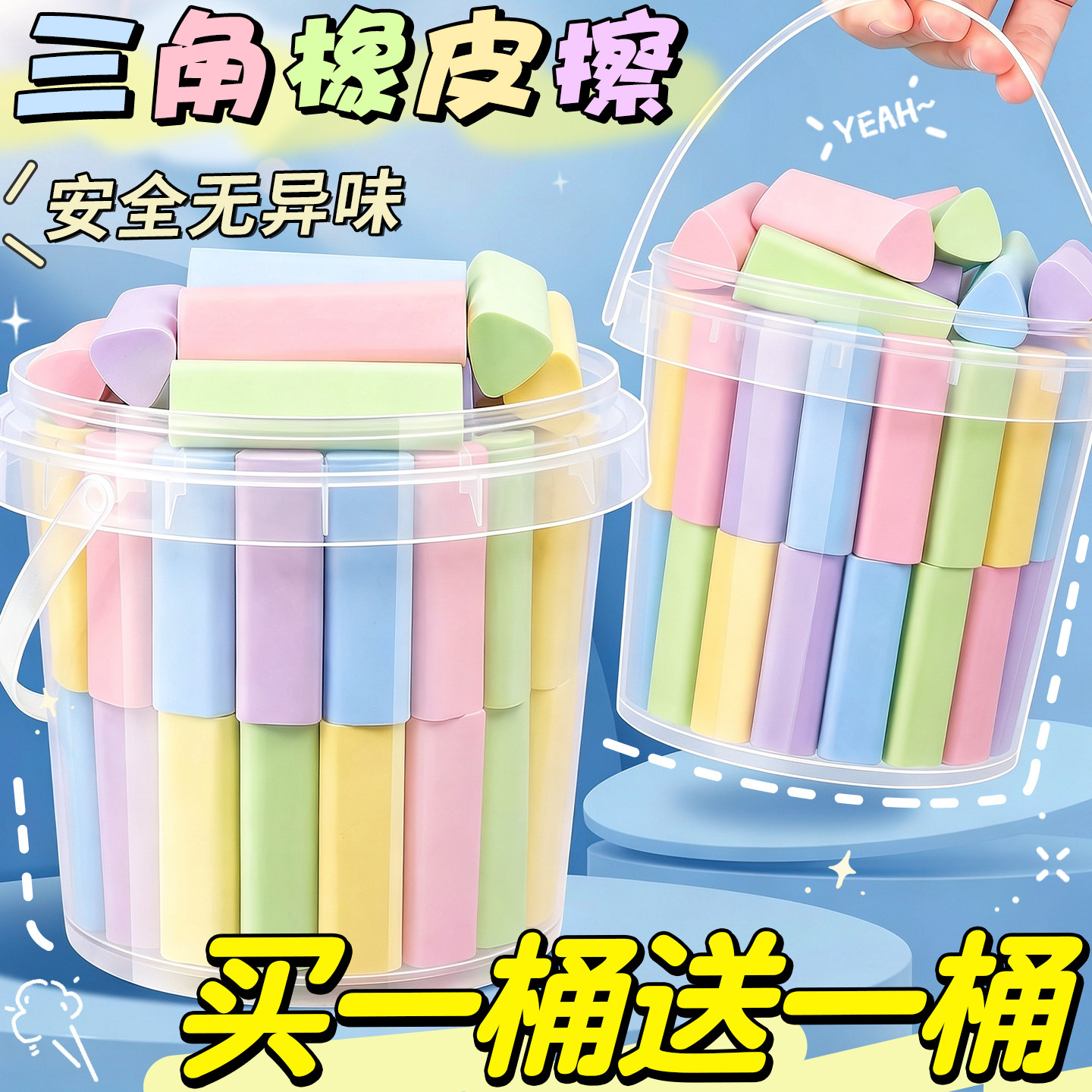 【买一桶送一桶】莫兰迪橡皮擦