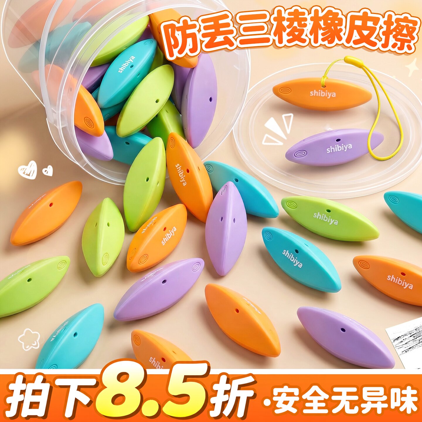 【安全无异味】防丢三棱橡皮擦
