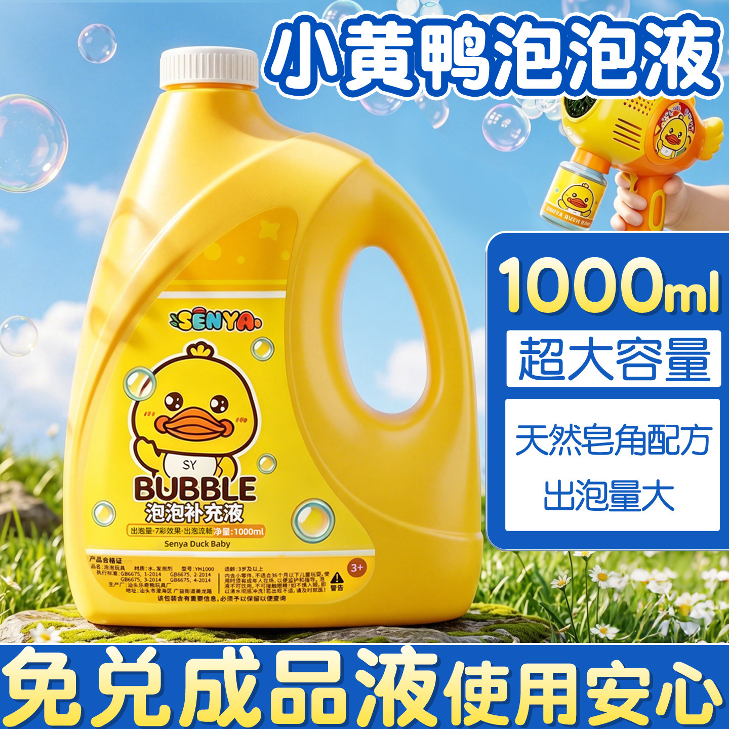 【1000ml】大容量泡泡水