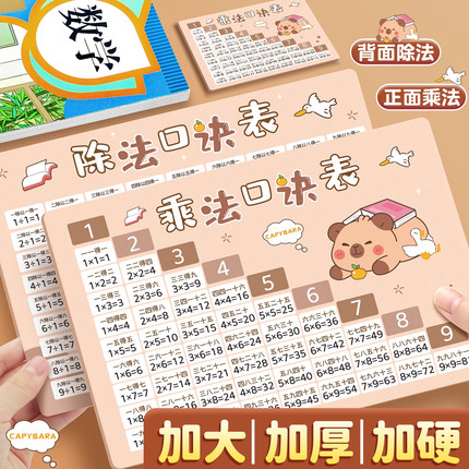九九乘法口诀表背诵神器小学生大99乘除法二年级儿童数学硬卡片A1