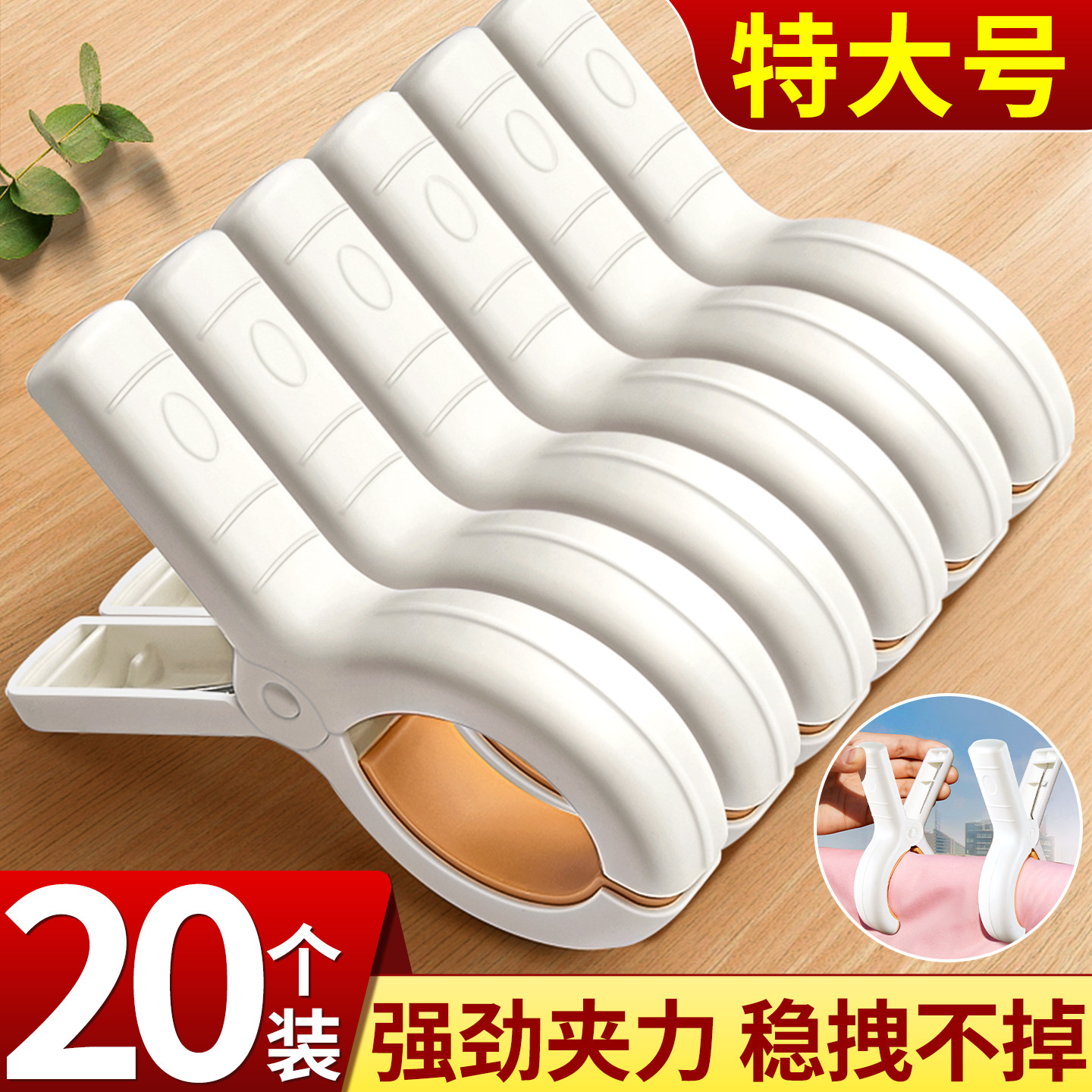 20个装强劲夹力】特大号防风夹