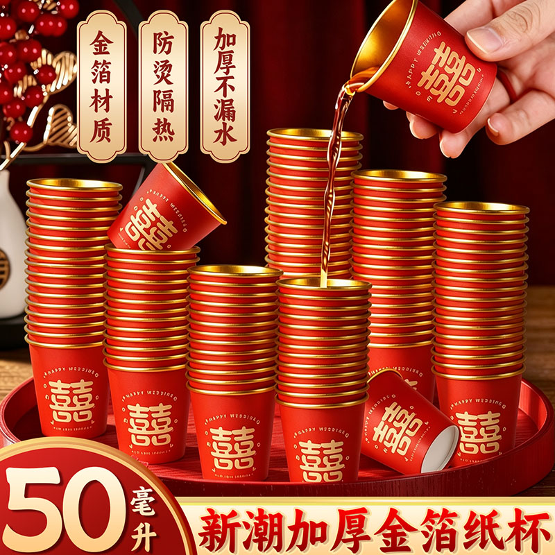 【加厚防烫隔热】结婚敬茶敬酒杯