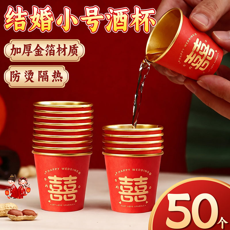 【加厚防烫隔热】结婚敬茶敬酒杯
