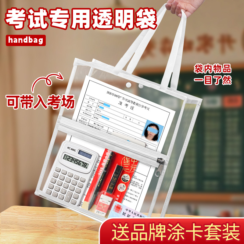 【可带入考场】考试专用袋子双层透明文件袋初中生学生手提袋中考高考