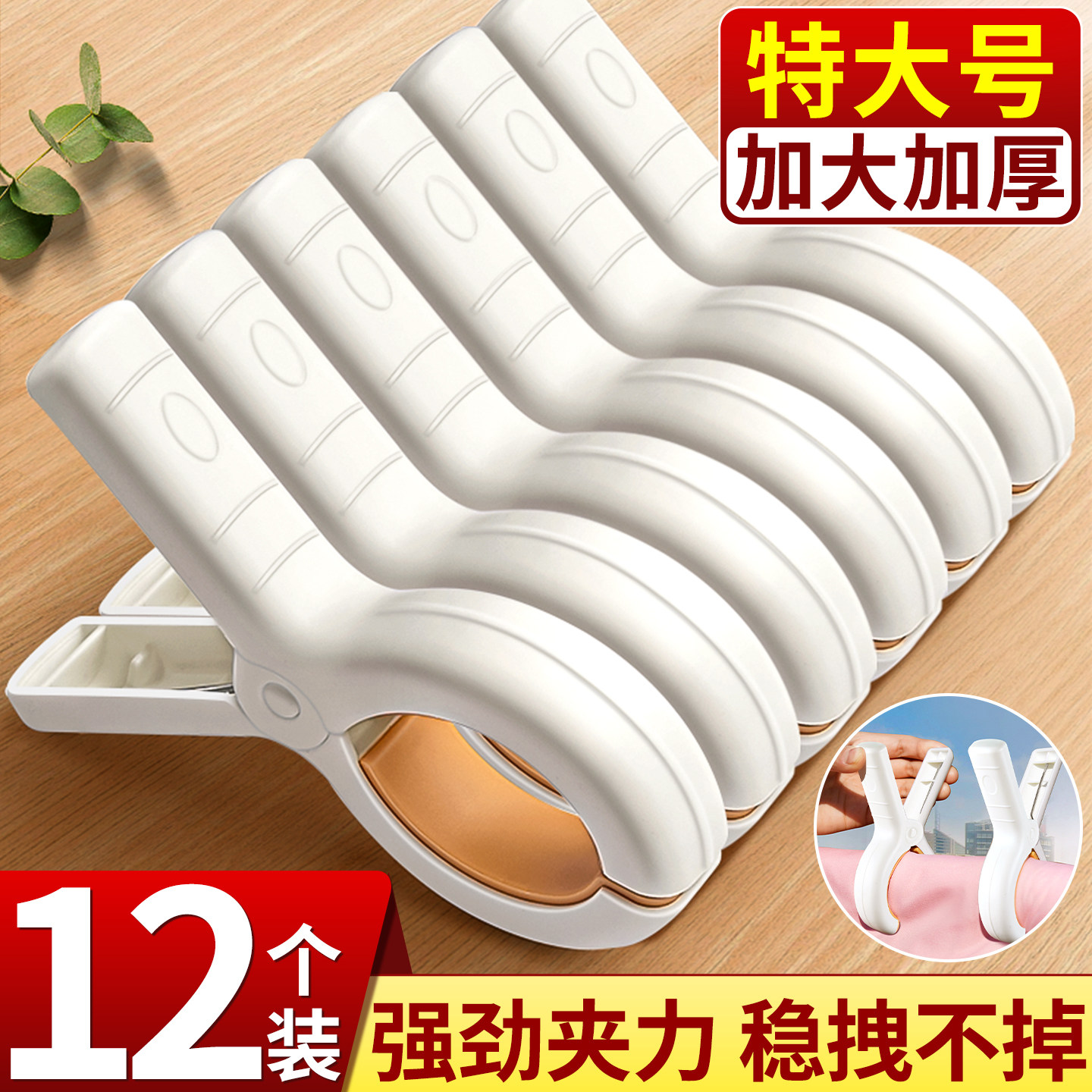 12个装强劲夹力】晾衣夹大夹子