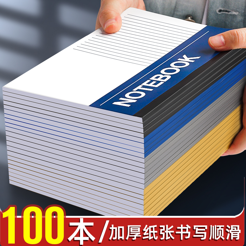 100本笔记本学习办公本子批发