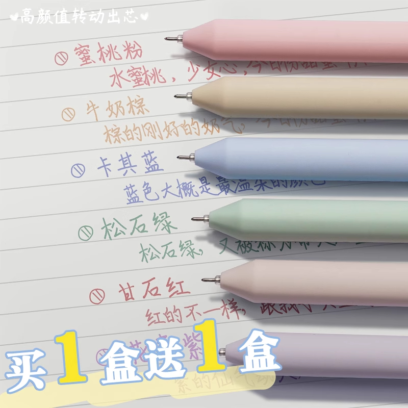 买一盒送一盒彩色中性笔高颜值