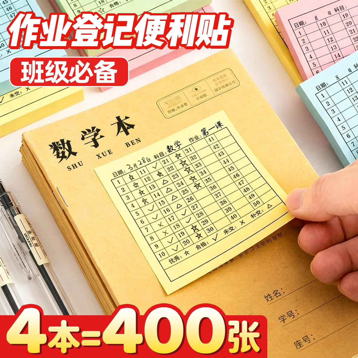 【400张】学号便利贴强粘可撕