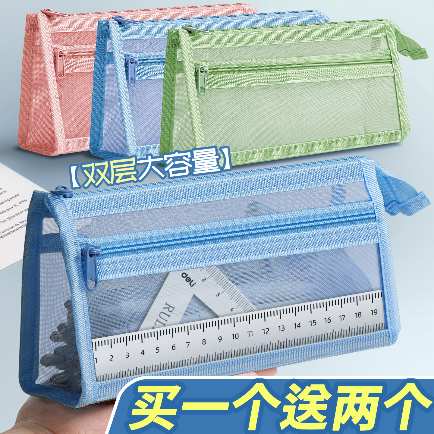 【买1个送2个】透明网纱笔袋