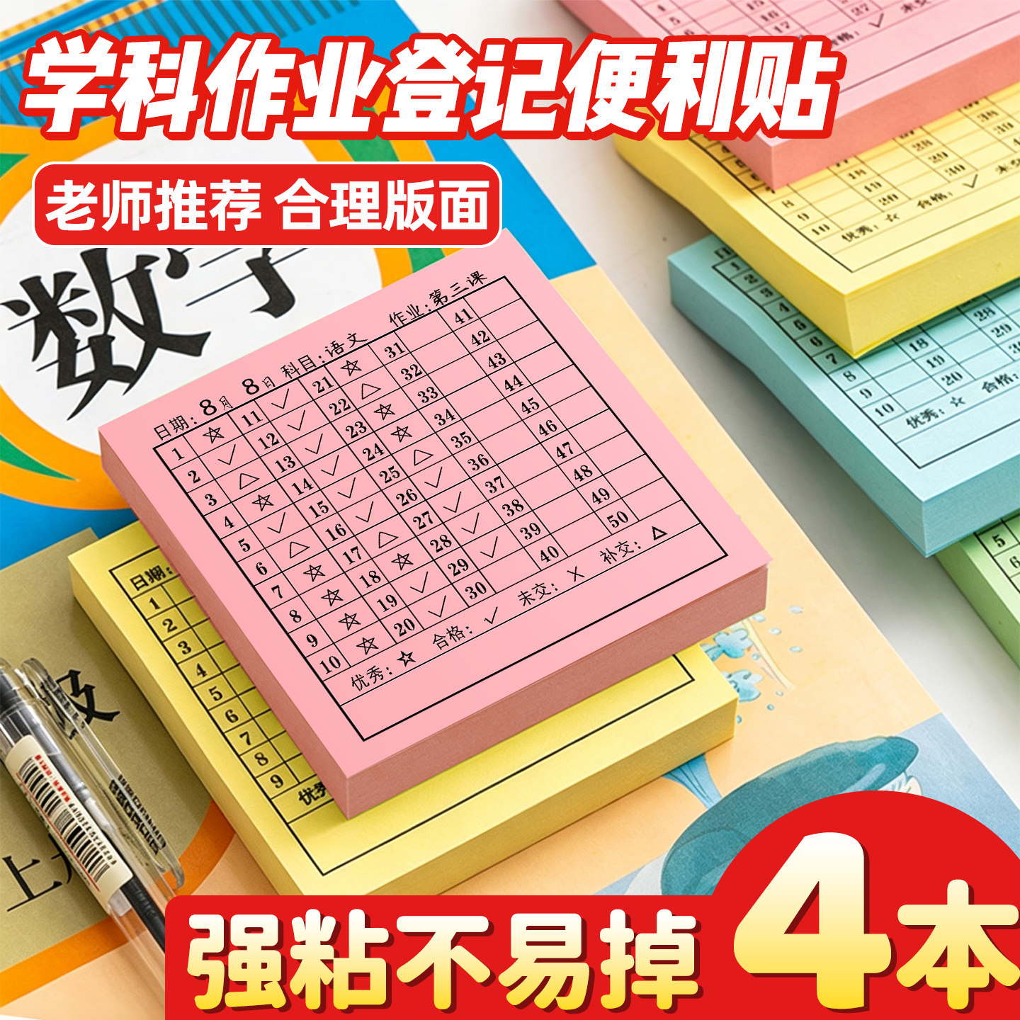 【4本装】学号便利贴强粘可撕