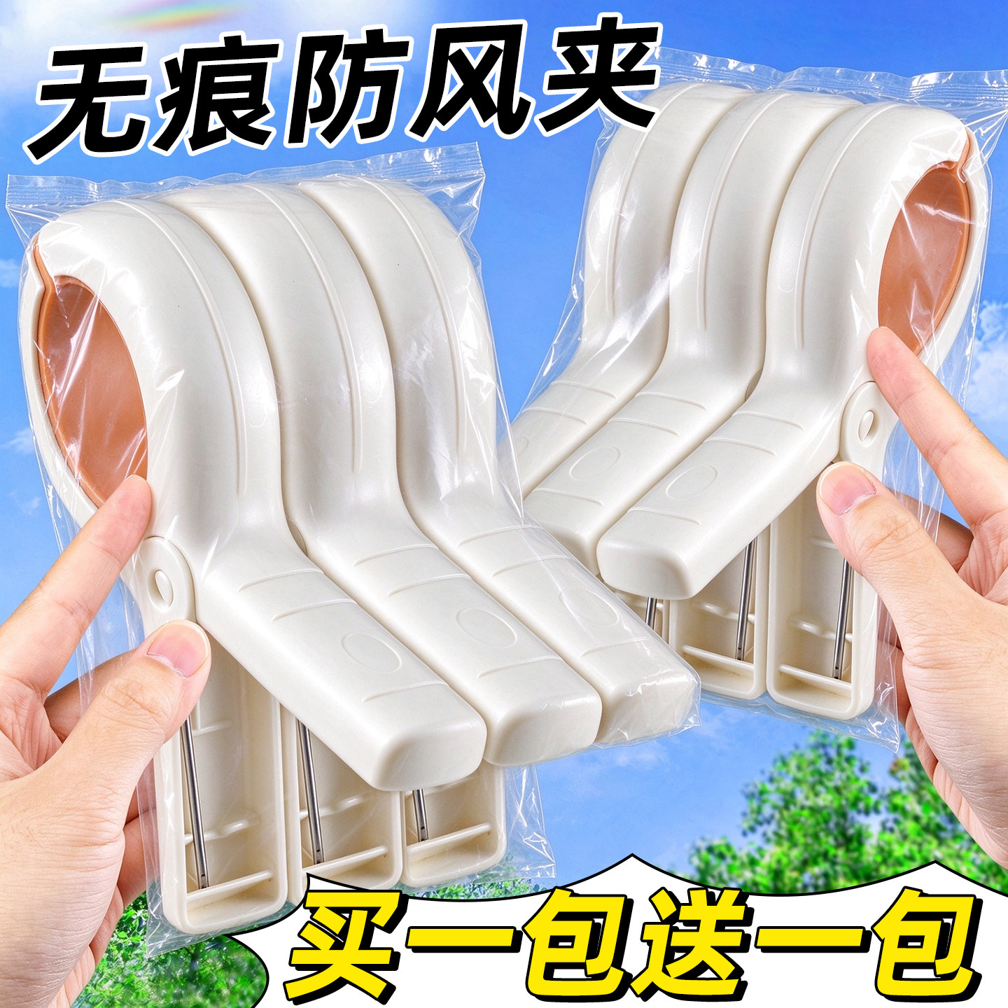 买一包送一包】特大号无痕防风夹