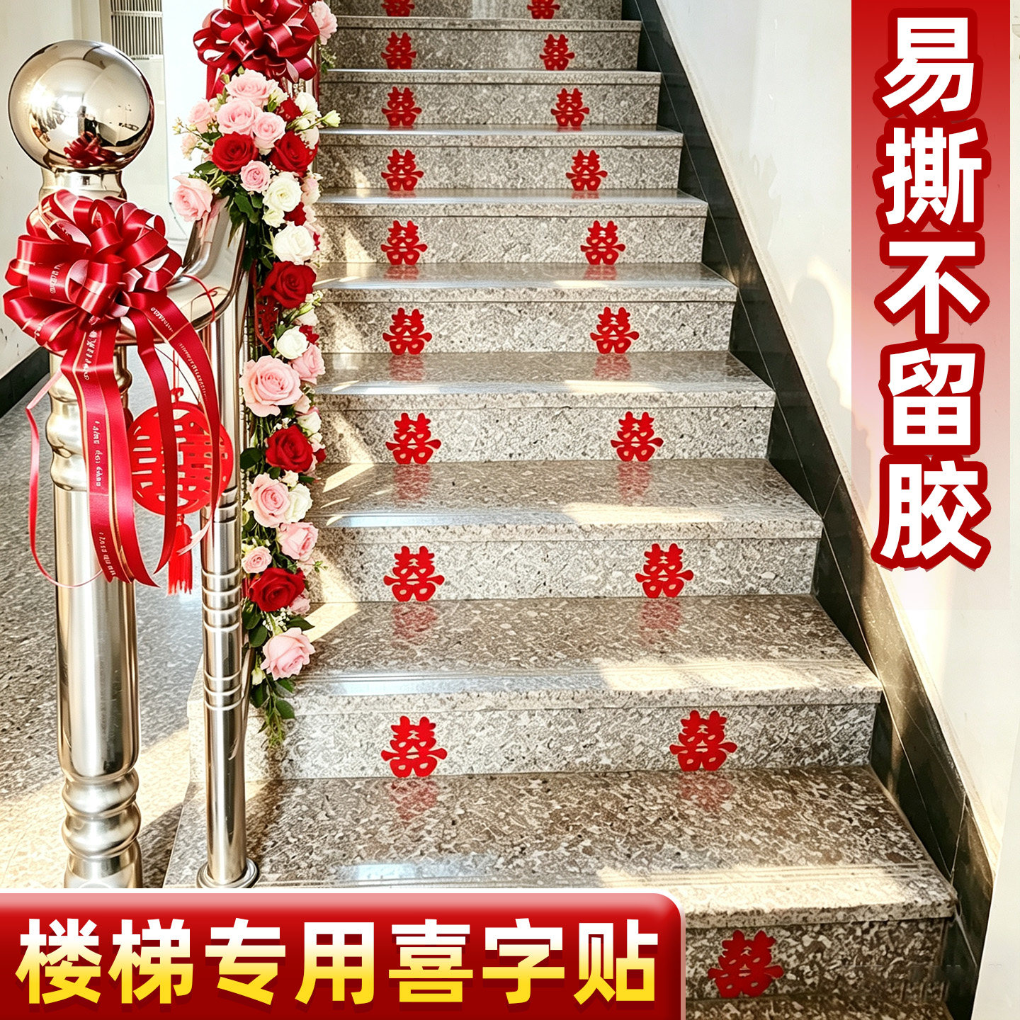 强粘不留胶】婚房布置专用喜字贴
