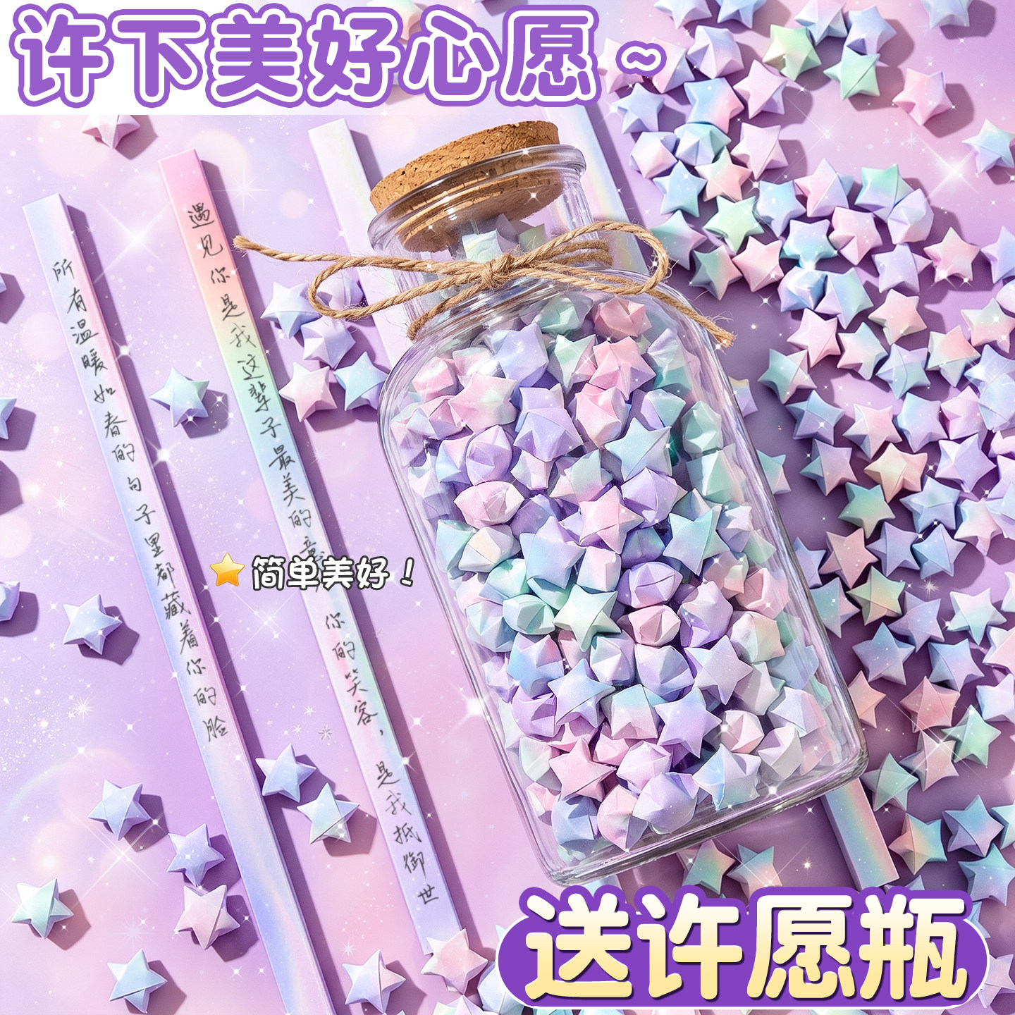 梦幻星星折纸加厚学生手工diy