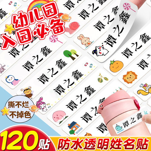 姓名贴防水幼儿园入学必备定制