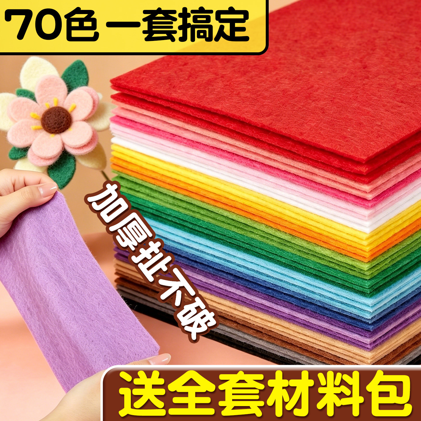【送全套工具】加厚加宽不织布
