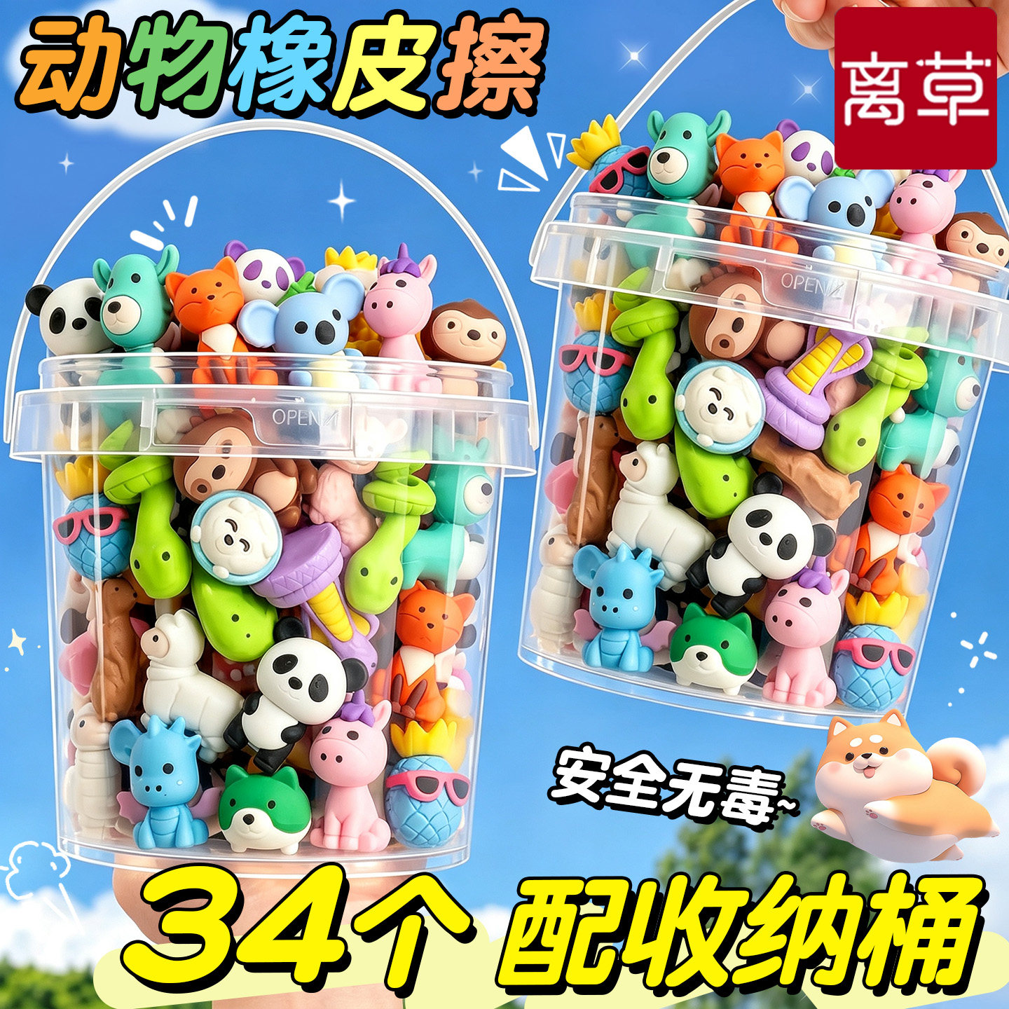 【34个送收纳桶】动物橡皮擦