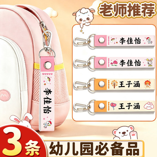 【幼儿园入学必备】姓名挂件定制