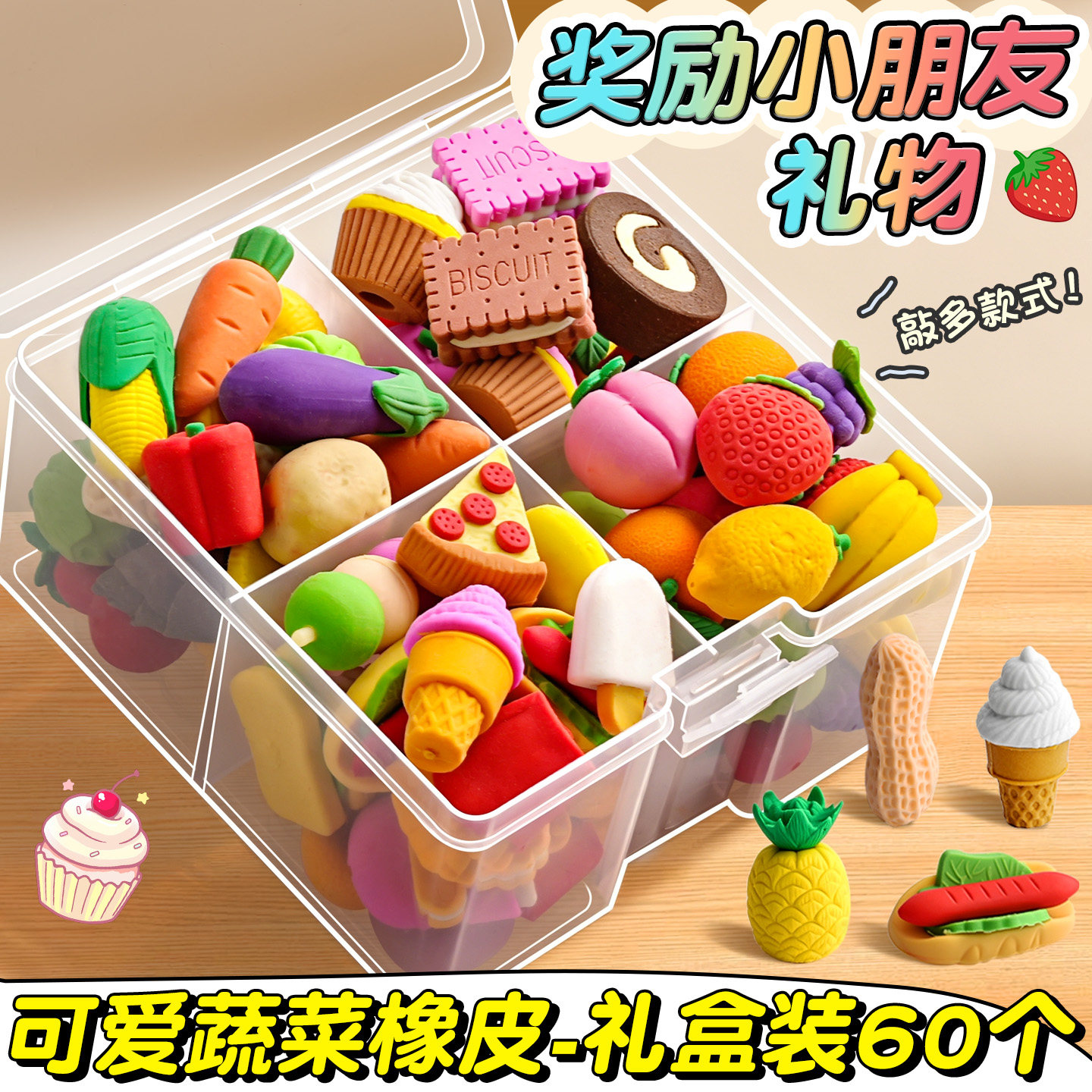 【60个送收纳盒】水果蔬菜橡皮擦