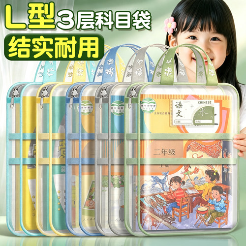 L型科目分类袋手提袋防水大容量