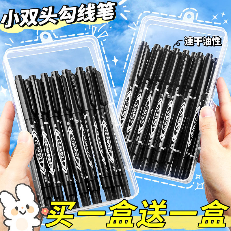 买一盒送一盒】记号笔双头勾线笔