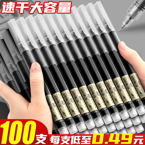 100支黑色速干直液式走珠笔