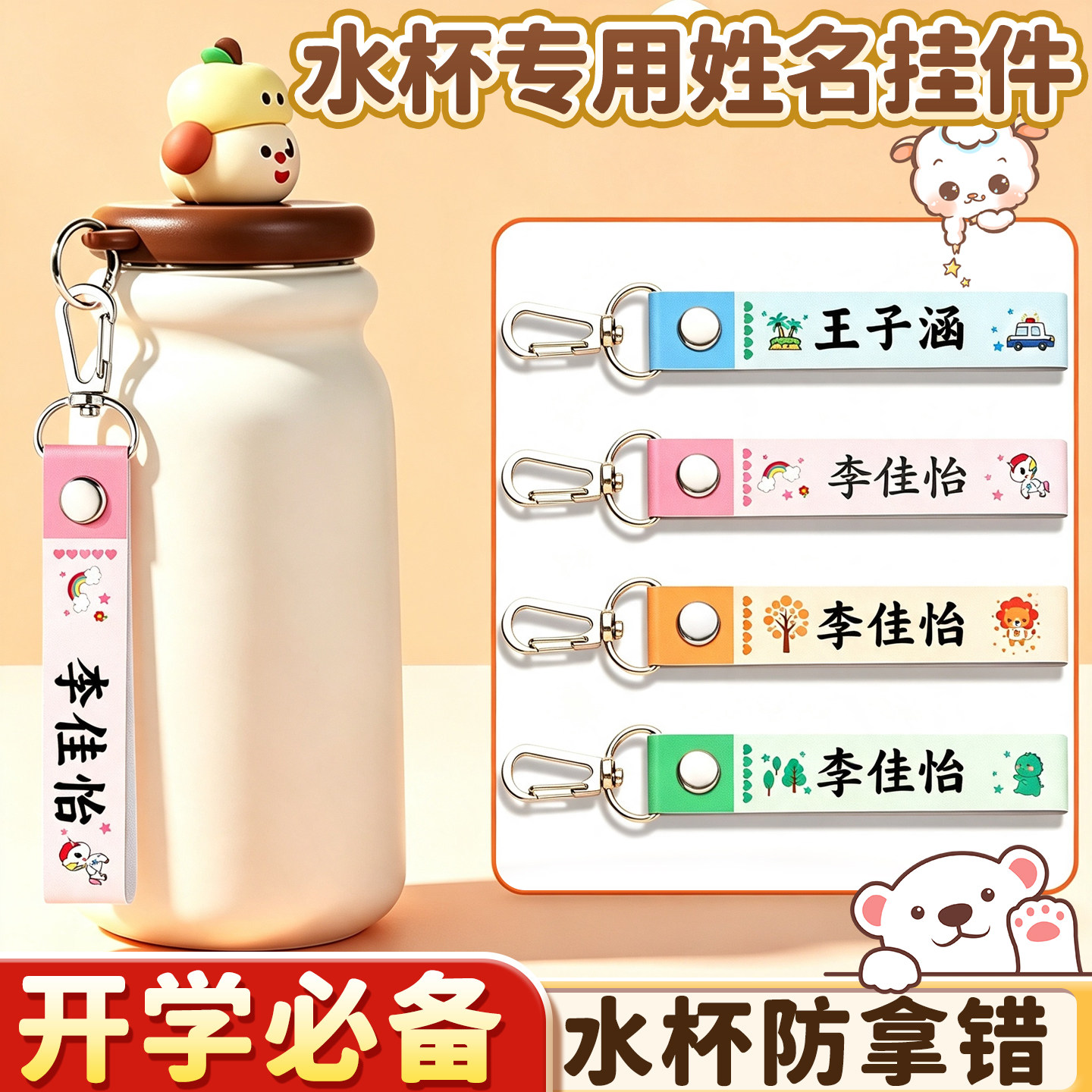 【幼儿园入学必备】姓名挂件定制