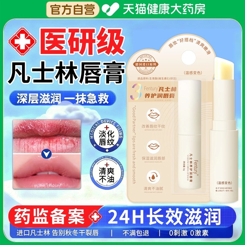 凡士林医用唇膏纯护润唇膏儿童女士保湿滋润补水正品官方旗舰店