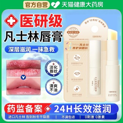 凡士林医用唇膏纯护润唇膏儿童女士保湿滋润补水正品官方旗舰店