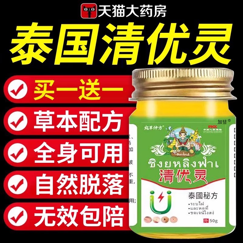 清优灵泰国官方旗舰店正品婷喜欢脖子小肉粒腋下草本涂抹外用膏