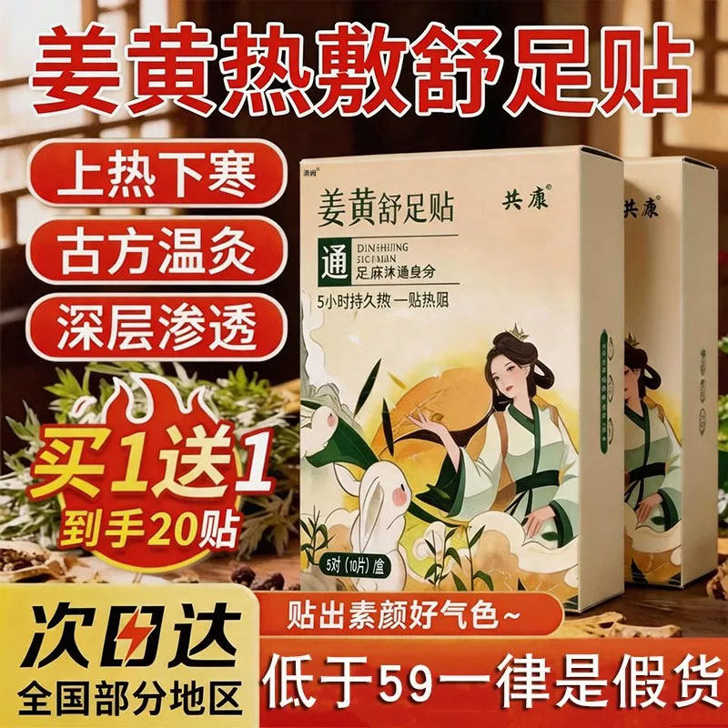 姜黄舒足贴官方旗舰店正品草本萃取艾叶足贴热敷贴药房直售