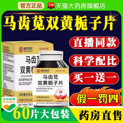 国药药材马齿苋双黄栀子片官方旗舰店当归养护的功效与作用