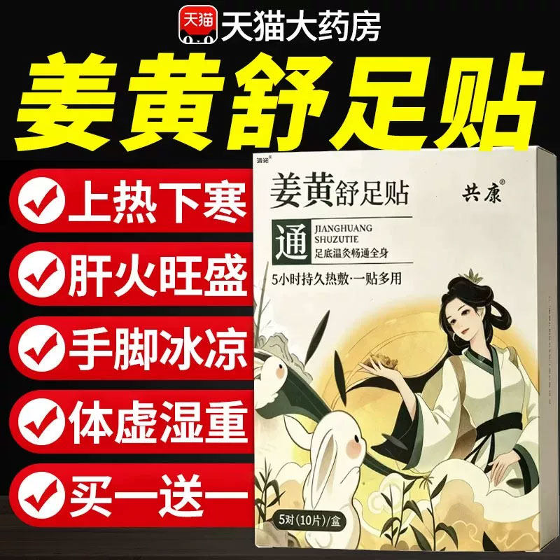姜黄舒足贴官方正品旗舰店艾草姜黄草本热敷足贴艾灸贴舒适暖足