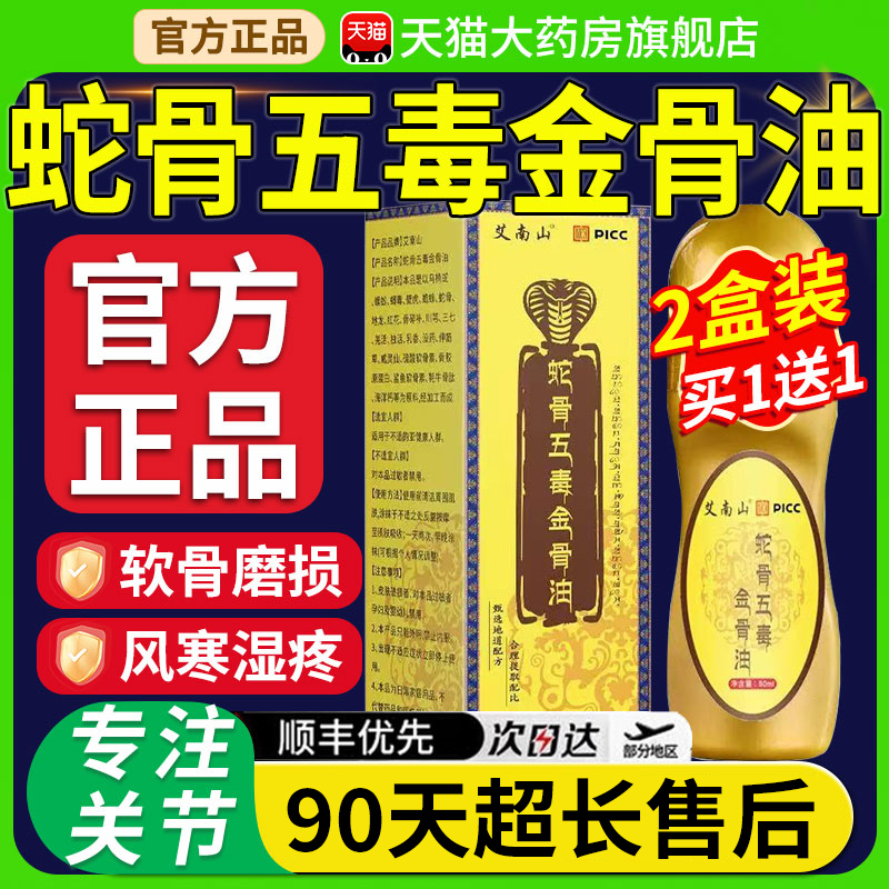 巴桑卓玛蛇骨五毒金骨油古方藏族舒缓筋骨油官方旗舰店正品
