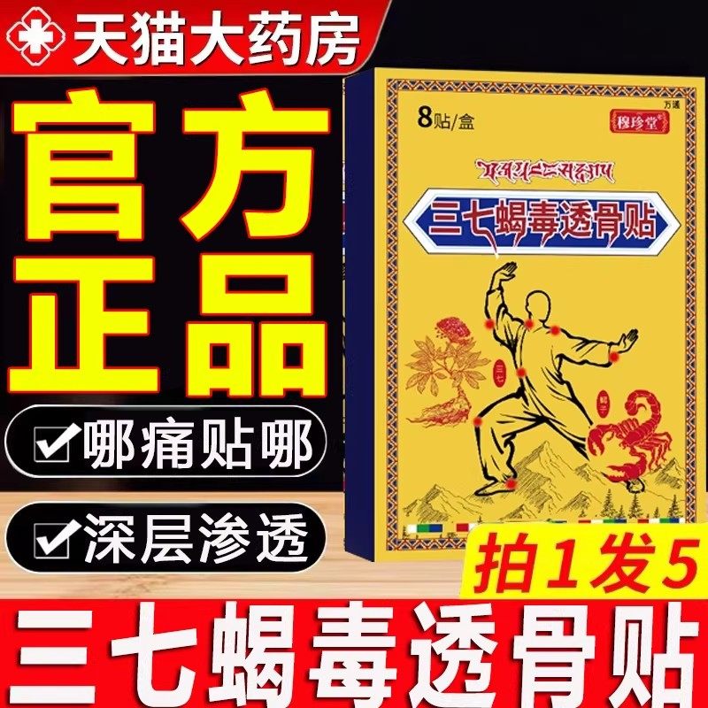藏域三七蝎毒透骨贴官方旗舰正品肩周颈椎腰椎植物腰膝贴,保健用品,艾灸/艾草/艾条/艾制品,淘宝优惠券,粉丝福利购,淘宝优惠卷