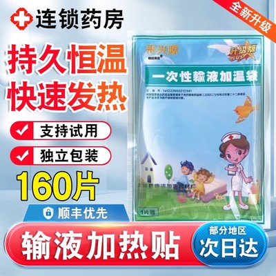 一次性输液加温袋加热器加热贴非医用打点滴暖贴暖宝宝冬季挂水