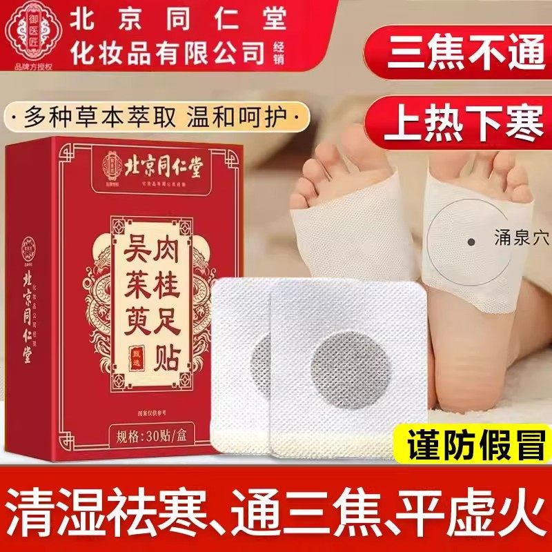 吴茱萸肉桂足贴引火归元去湿气排毒排体内寒官方旗舰店正品,保健用品,艾灸/艾草/艾条/艾制品,淘宝优惠券,粉丝福利购,淘宝优惠卷