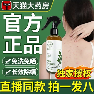 仙贝宁青花椒除螨喷雾剂床上去螨虫免洗杀菌家用除螨剂除蝻喷雾