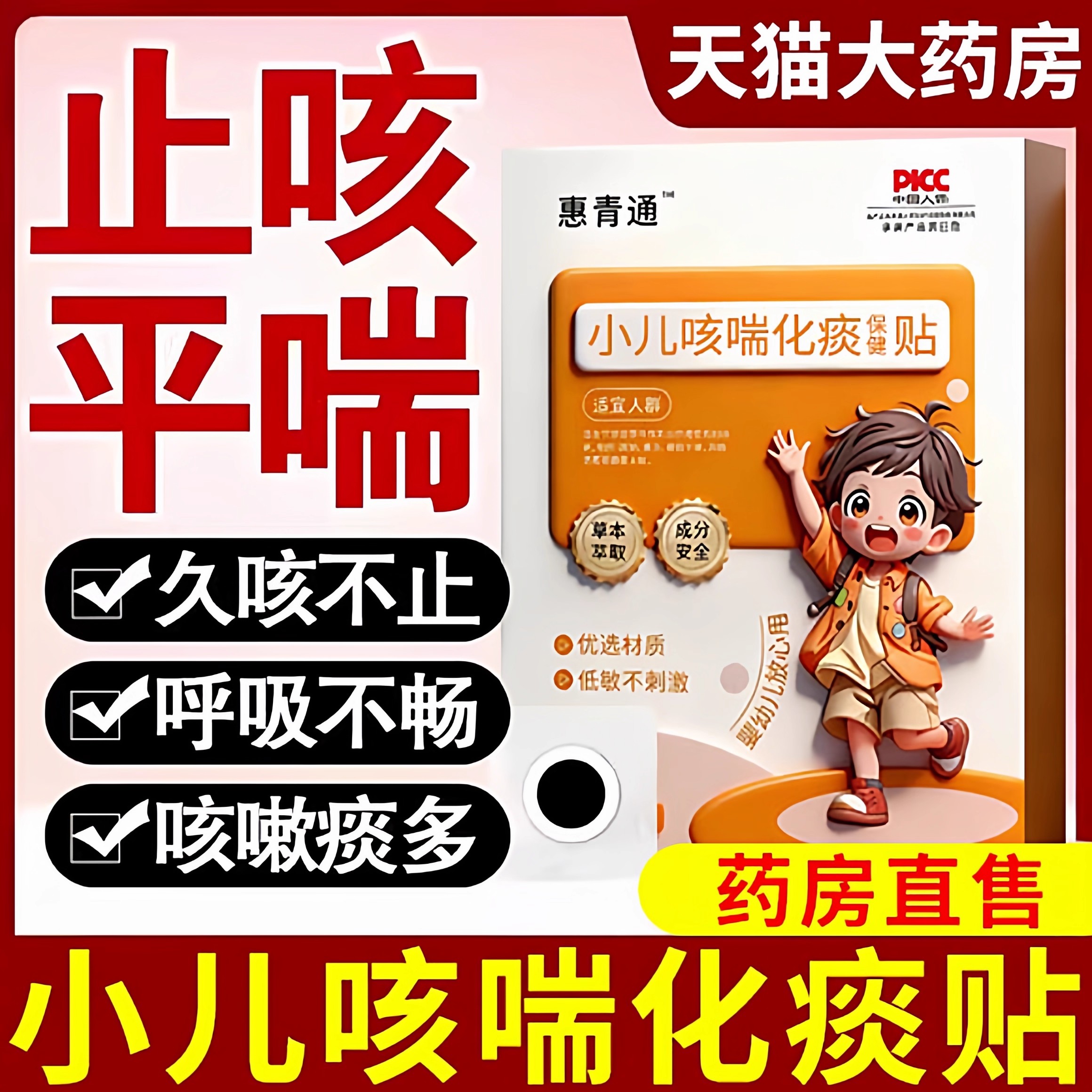 小儿咳喘化痰贴咳喘化痰儿童宝宝咳嗽感冒贴支气管炎咳润肺清肺
