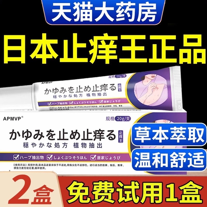 日本进口止痒王正品抑菌乳膏皮肤外用草本萃取官方旗舰店正品磊