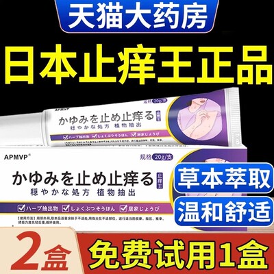 日本进口止痒王正品抑菌乳膏皮肤外用草本萃取官方旗舰店正品磊