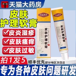 宫廷世佳医用皮肤护理软膏皮炎湿疹瘙痒膏世家官方正品旗舰店