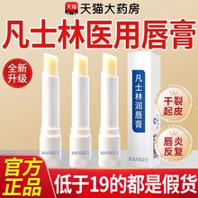 凡士林医用唇部软膏护理润唇膏儿童男女士学生保湿滋润正品官方