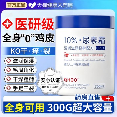 尿素霜医用正品官方旗舰店大瓶老牌子医院专用护手凡士林维生素