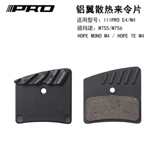 IIIPRO四活塞刹车修补来令片金属散热刹车片M755/M756/HOPE