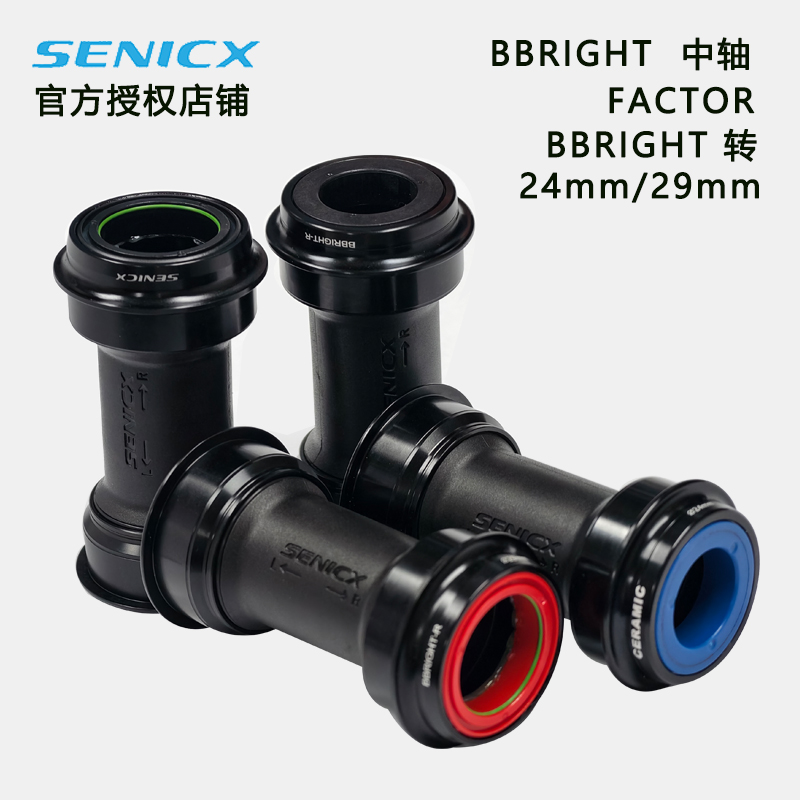 SENICX驭勇BBRIGHT中轴